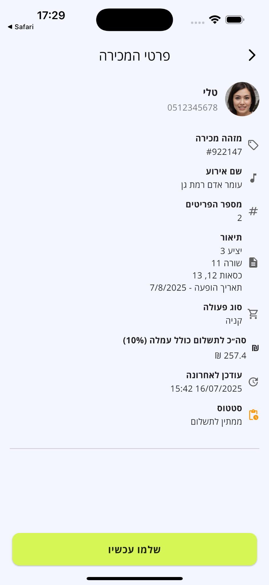 צילום מסך מהאפליקציה